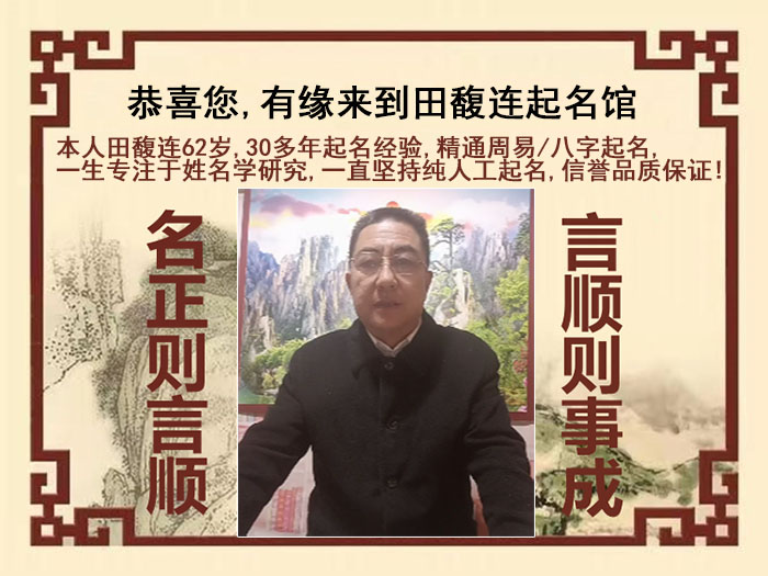 衡阳尚名轩田馥连起名