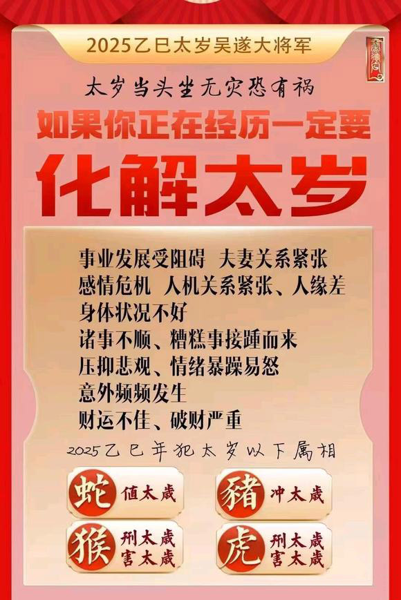  衡阳怎么化太岁-化太岁找田大师- 一对一人工解答